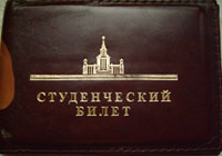 Корочка для студенческого