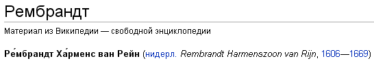 http://ru.wikipedia.org/wiki/%D0%A0%D0%B5%D0%BC%D0%B1%D1%80%D0%B0%D0%BD%D0%B4%D1%82